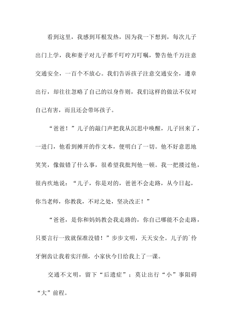 红绿灯交通征文_第3页