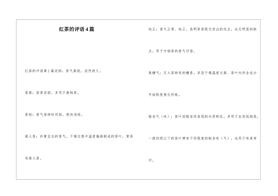 红茶的评语4篇_第1页