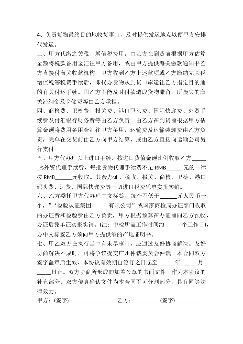 红酒产品进口代理合同-_第2页