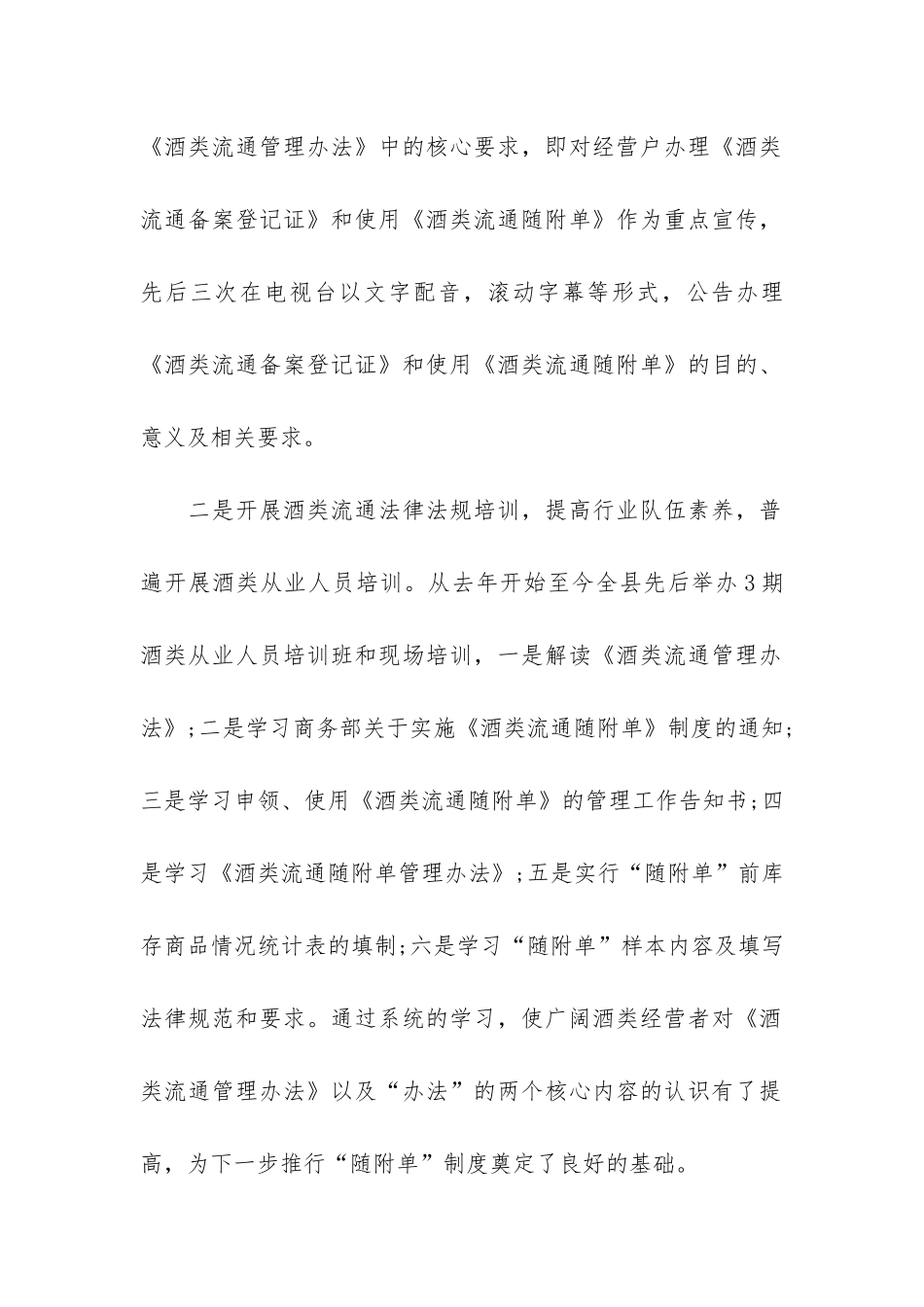 红酒业务员工作总结3篇_第2页