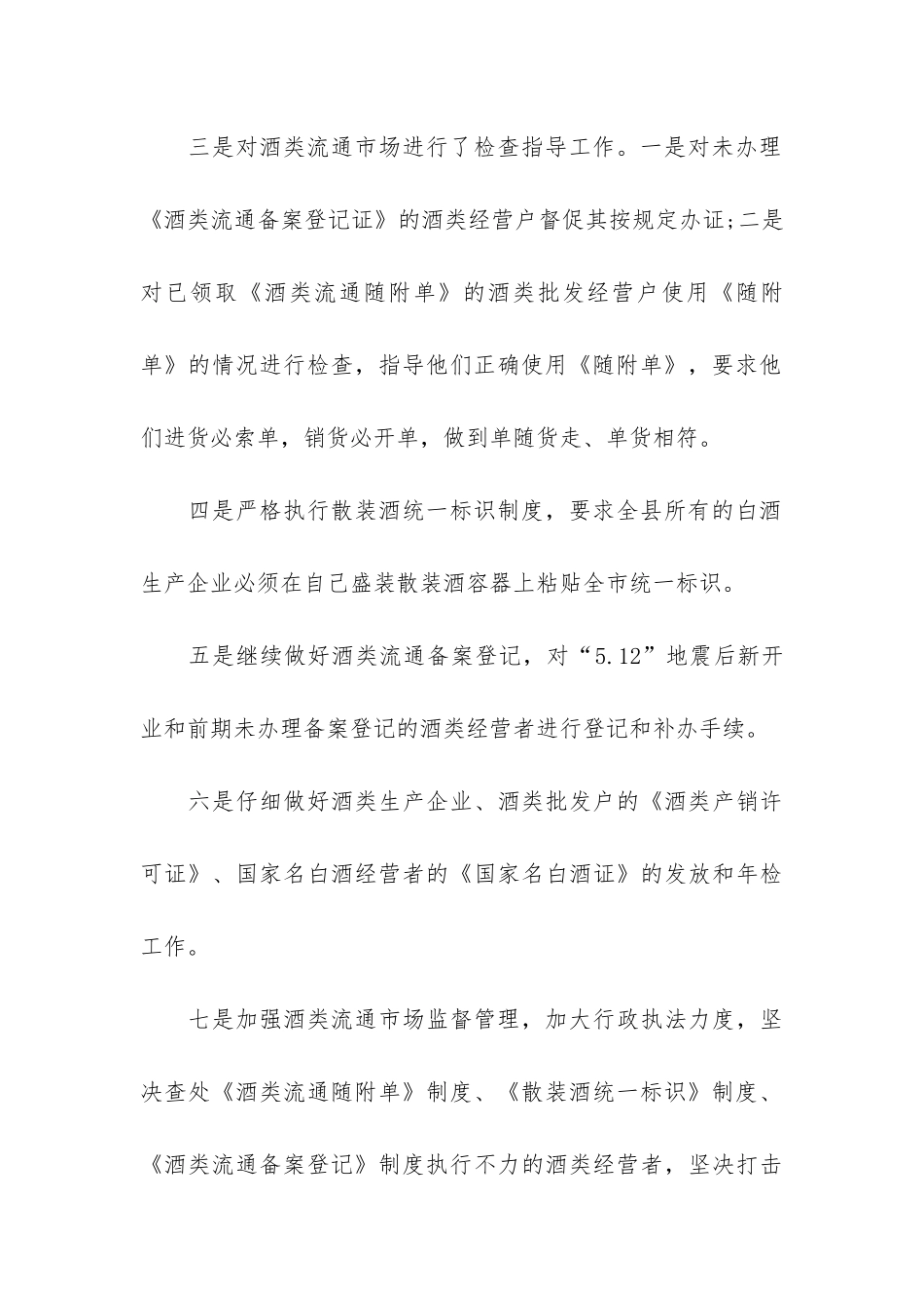 红酒业务员工作总结3篇_第3页