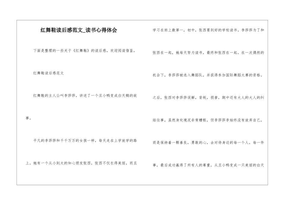 红舞鞋读后感范文-读书心得体会_第1页