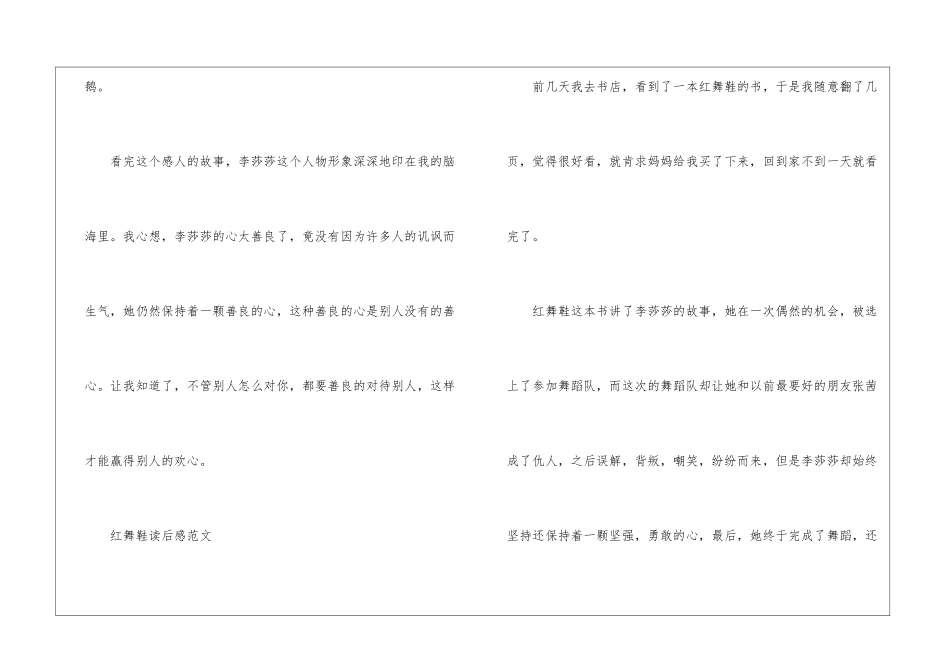 红舞鞋读后感范文-读书心得体会_第2页