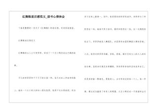 红舞鞋读后感范文-读书心得体会