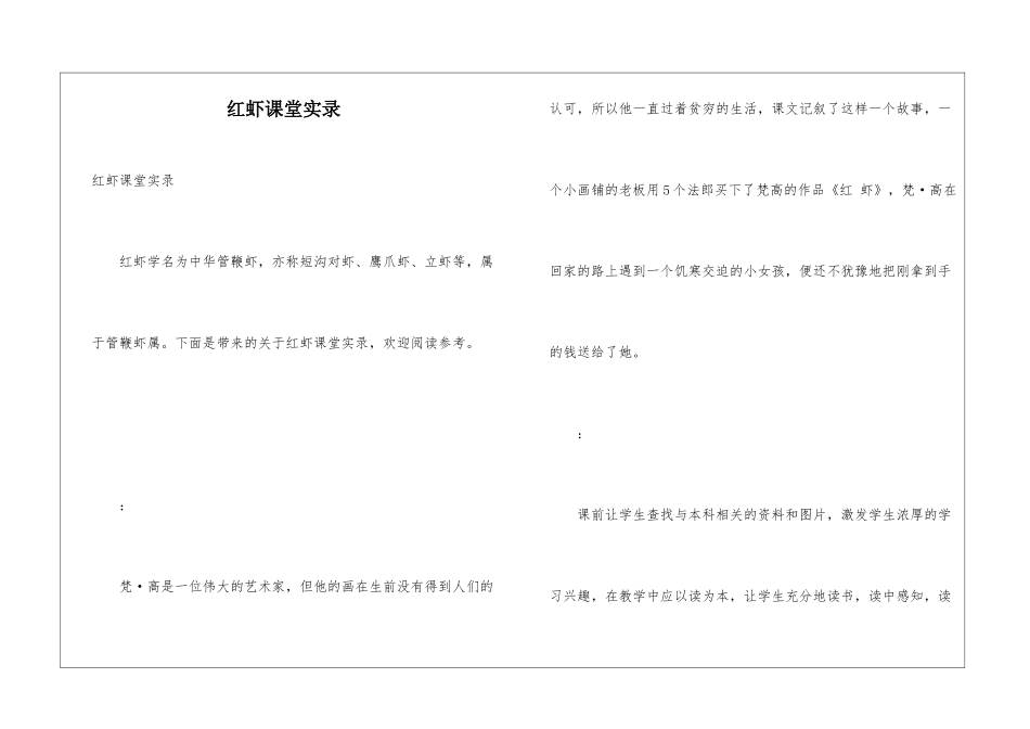 红虾课堂实录_第1页