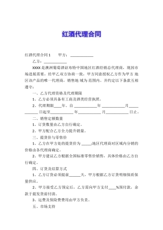 红酒代理合同