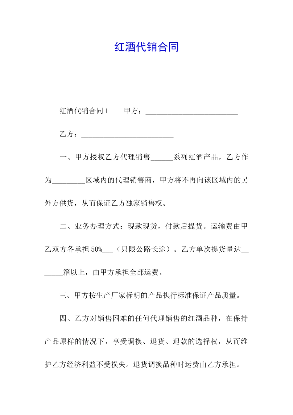红酒代销合同_第1页