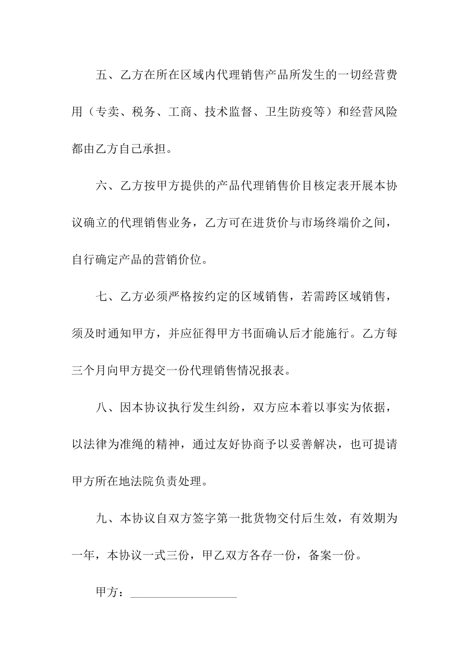 红酒代销合同_第2页