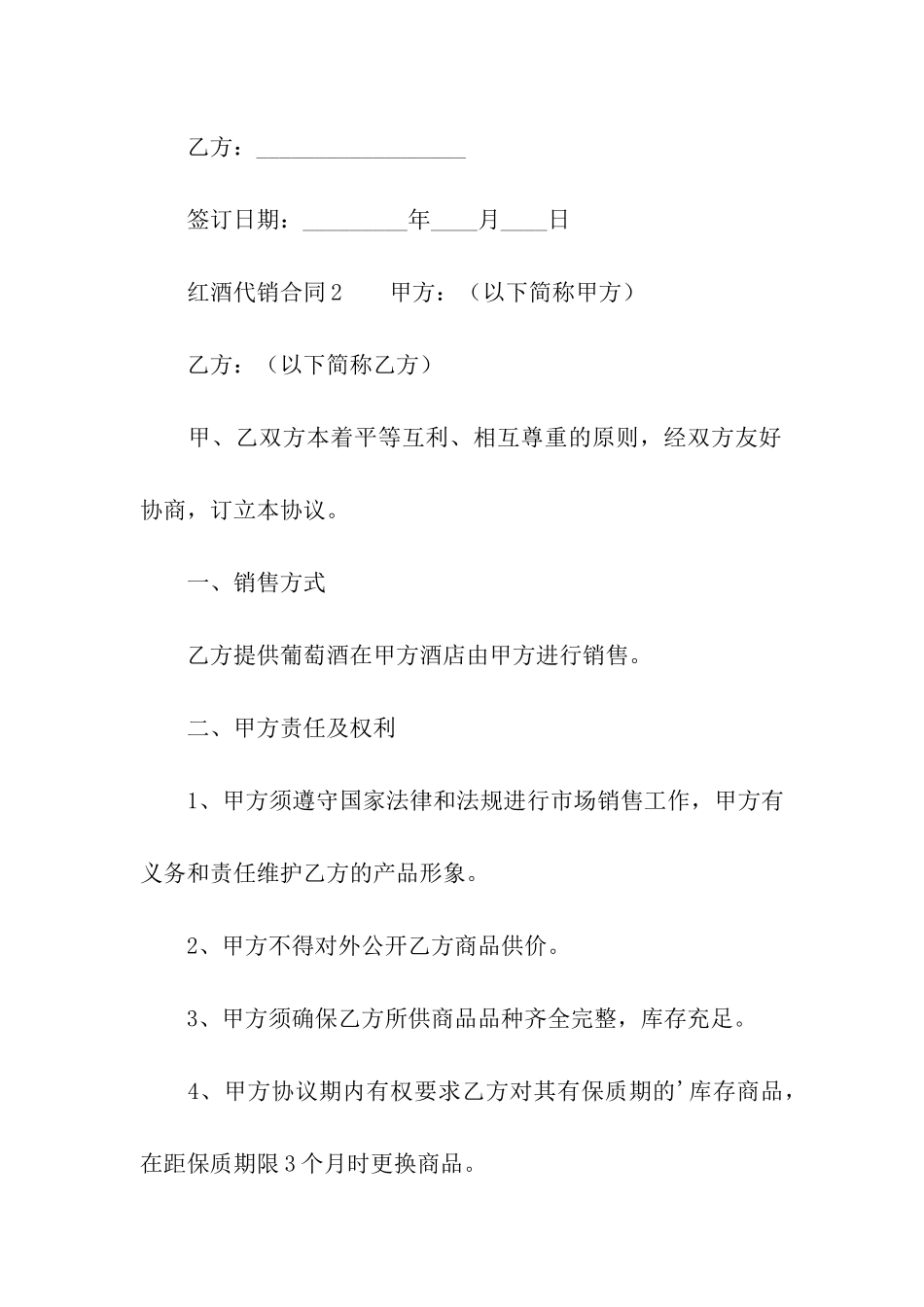 红酒代销合同_第3页
