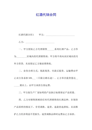 红酒代销合同