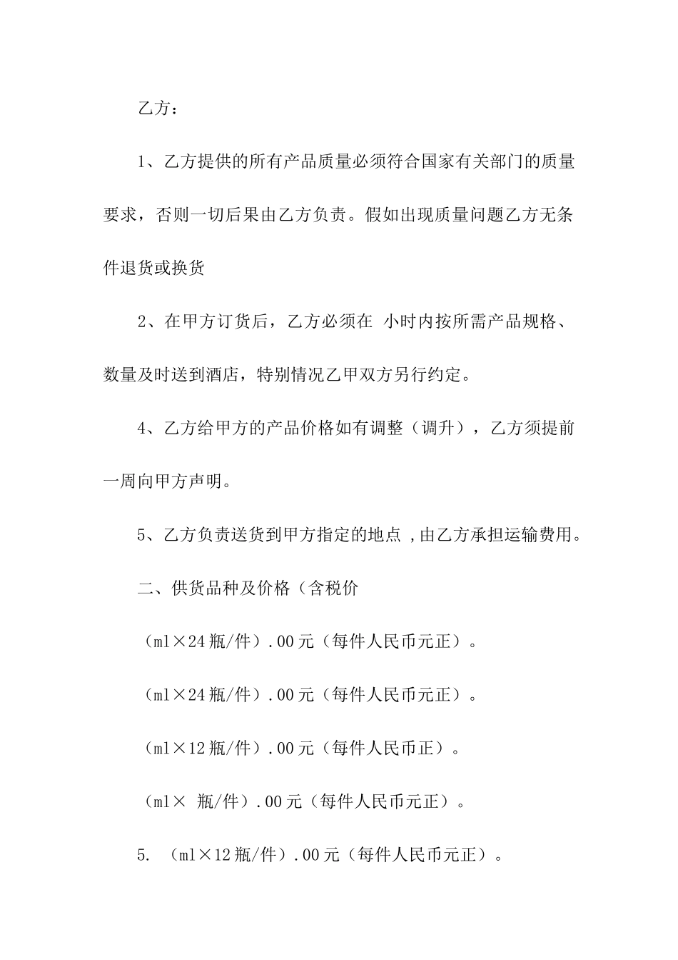 红酒供货的合同样本_第2页