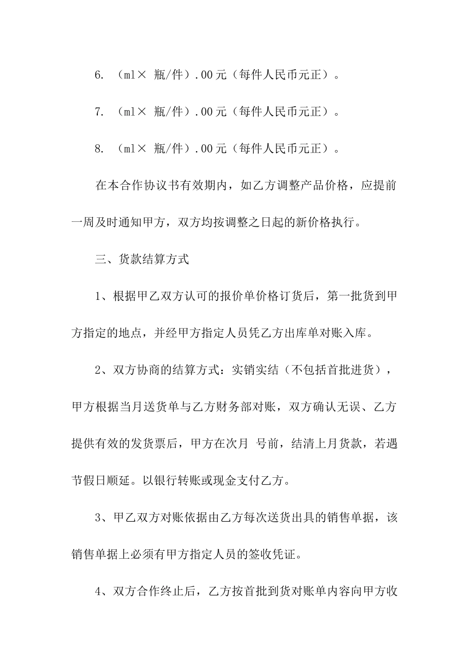 红酒供货的合同样本_第3页