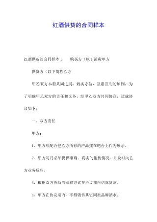 红酒供货的合同样本
