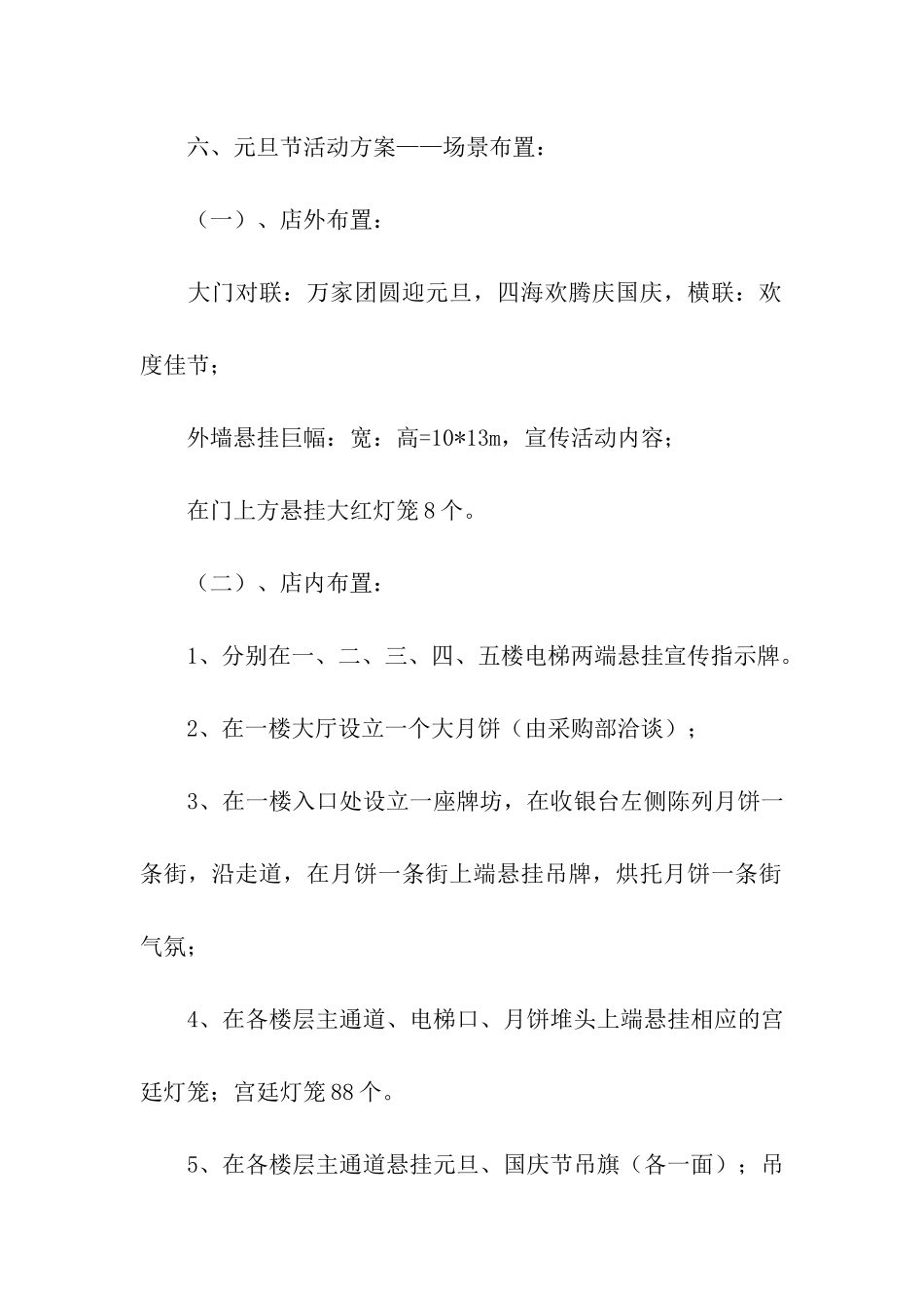 红酒促销活动的方案_第2页