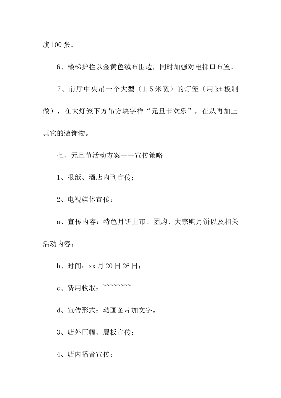 红酒促销活动的方案_第3页