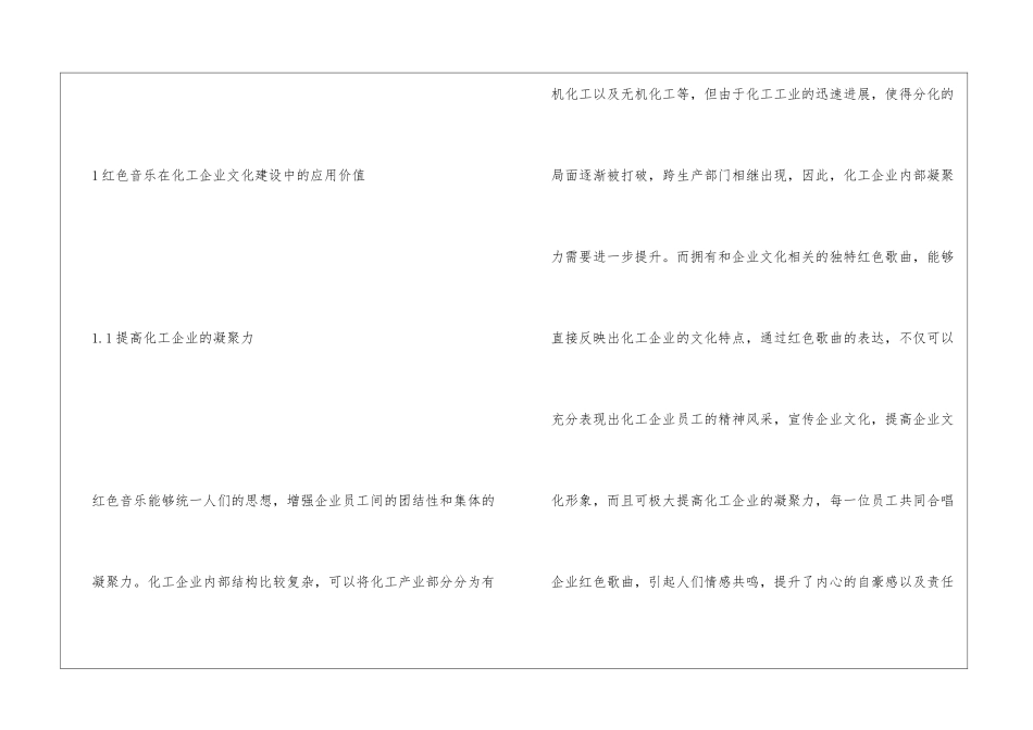 红色音乐在化工企业文化建设中应用_第2页