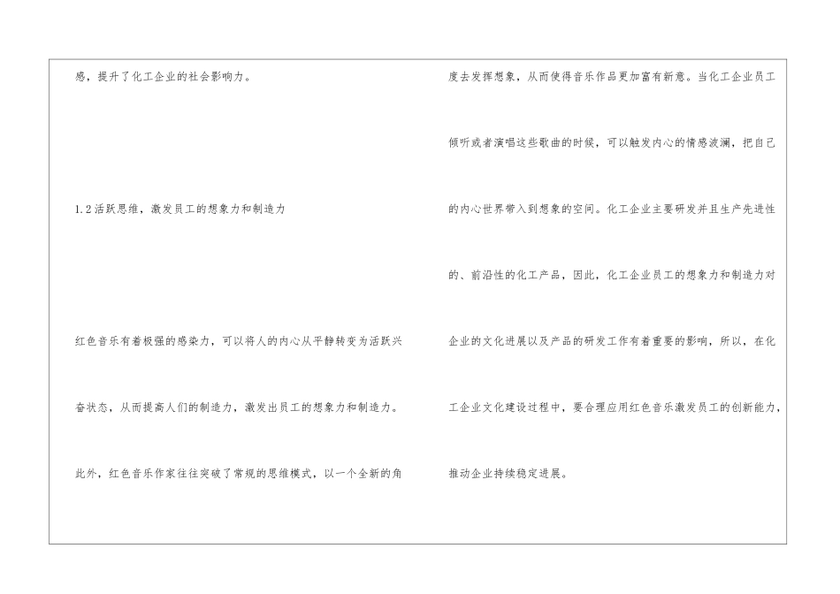 红色音乐在化工企业文化建设中应用_第3页
