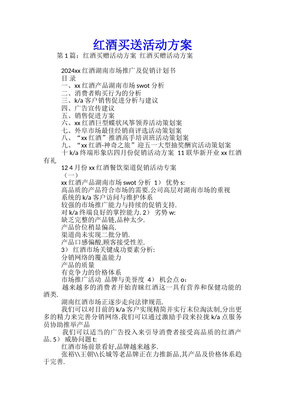 红酒买送活动方案_第1页