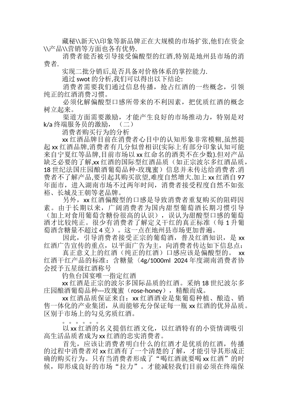 红酒买送活动方案_第2页