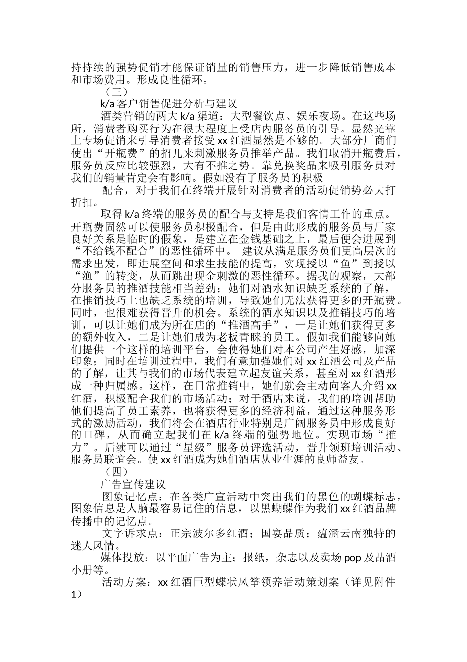 红酒买送活动方案_第3页