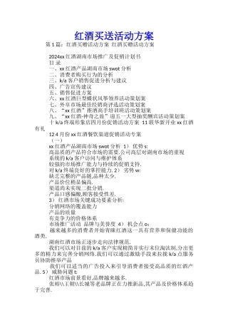 红酒买送活动方案