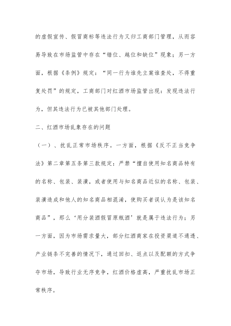 红酒市场健康发展调研报告-_第3页