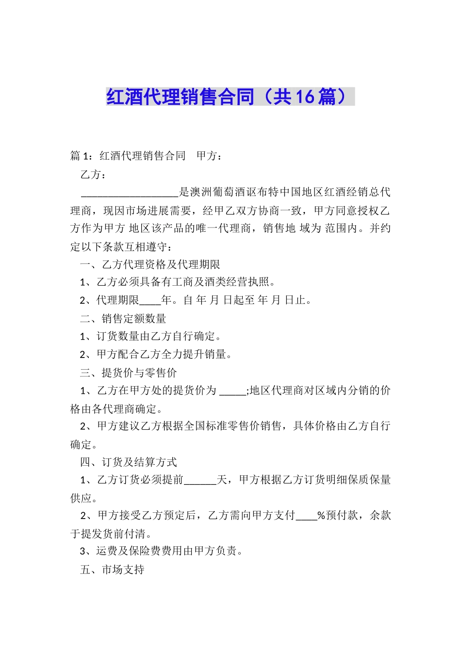 红酒代理销售合同_第1页