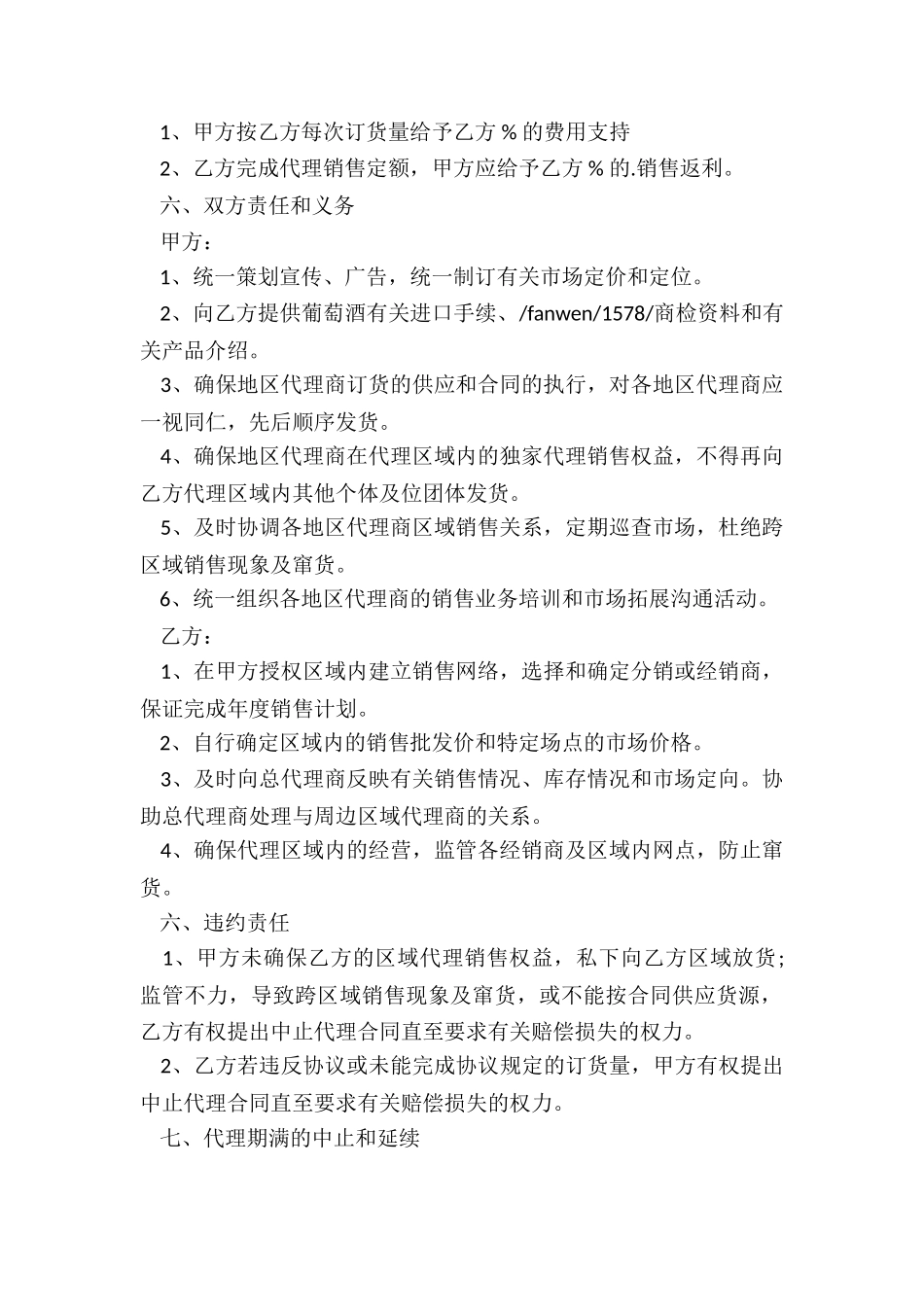 红酒代理销售合同_第2页