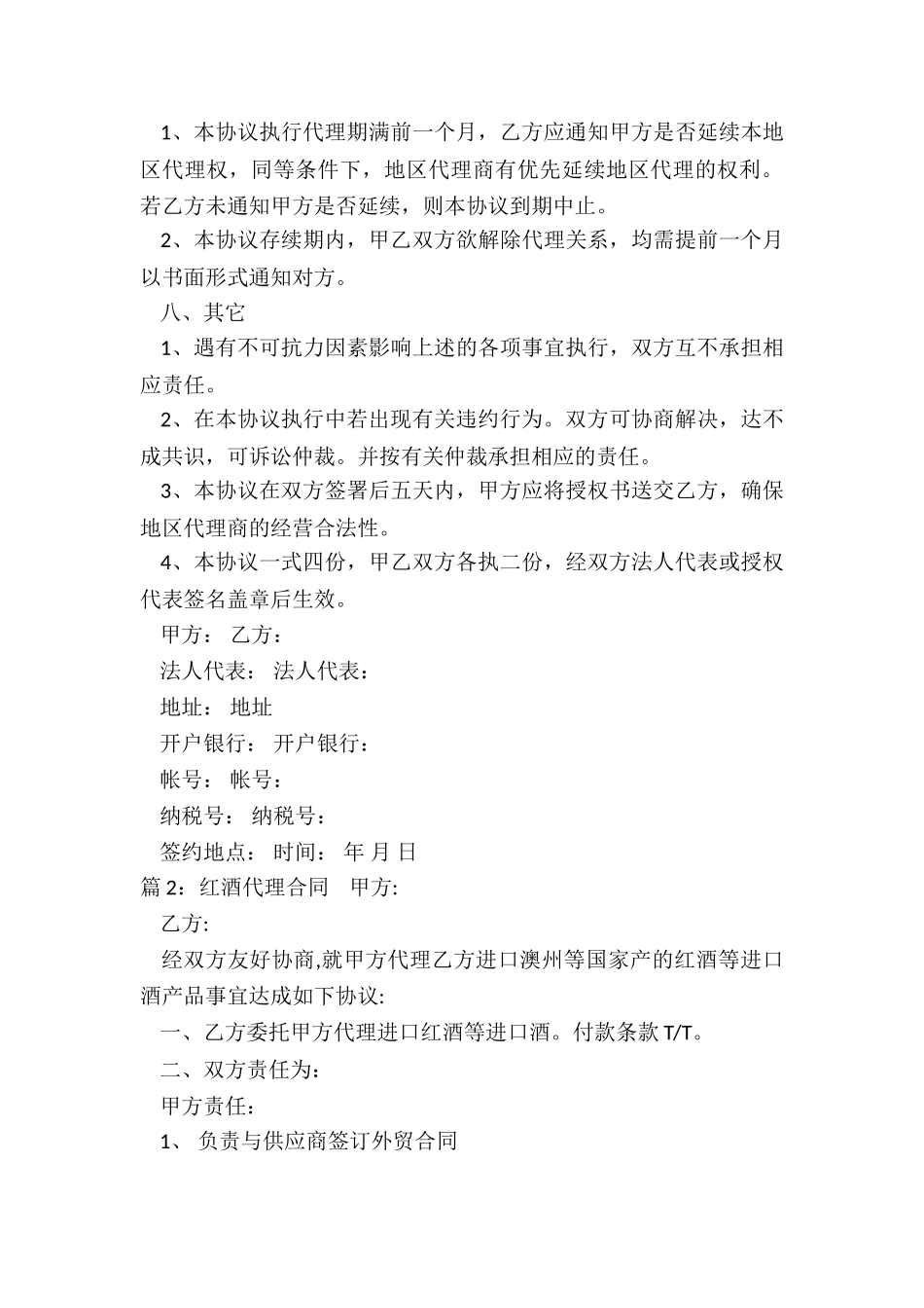 红酒代理销售合同_第3页