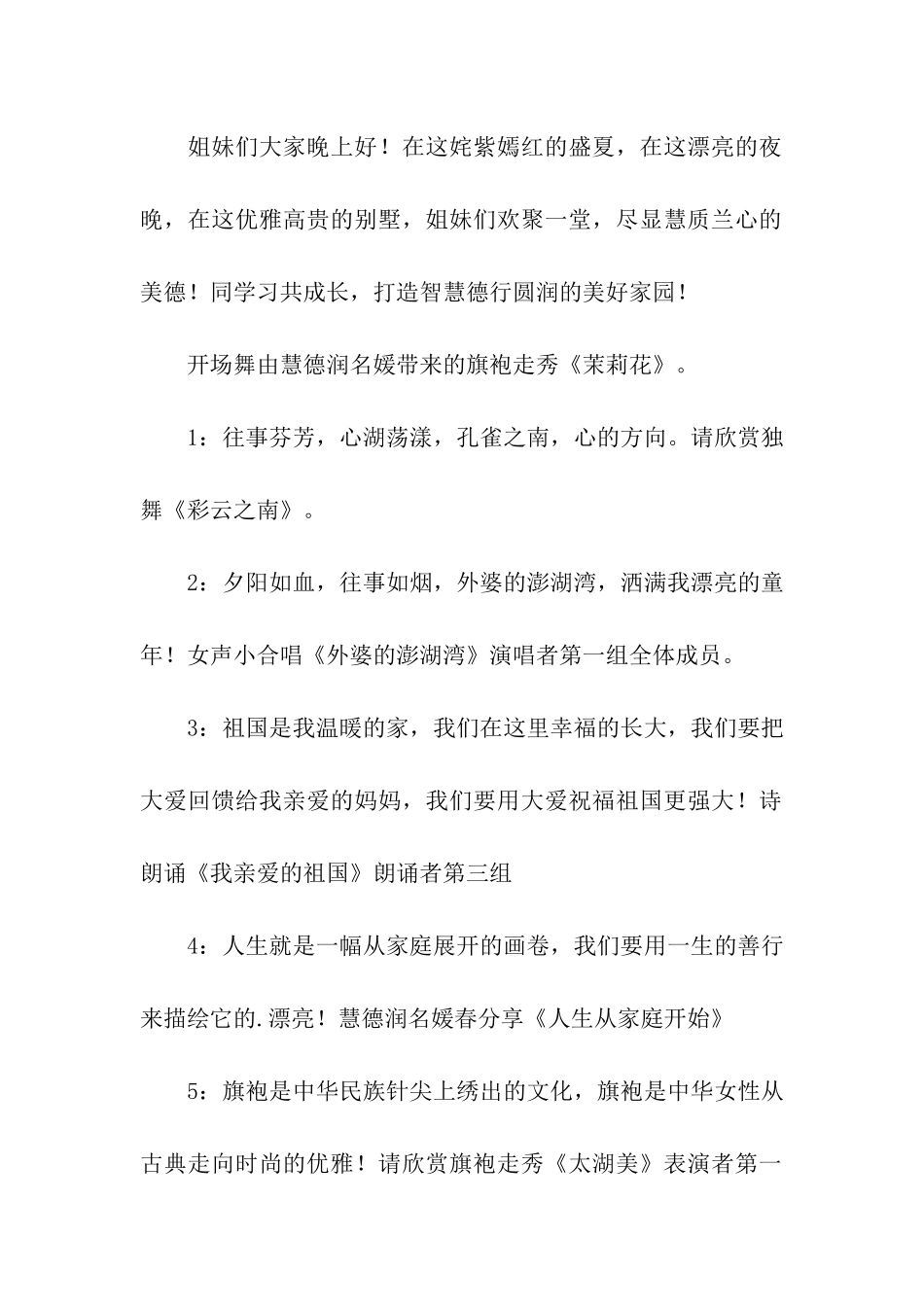 红酒晚会主持词_第2页