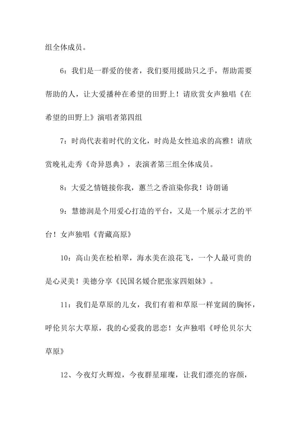红酒晚会主持词_第3页