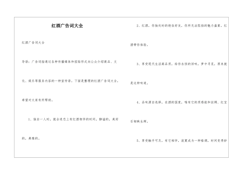 红酒广告词大全_第1页