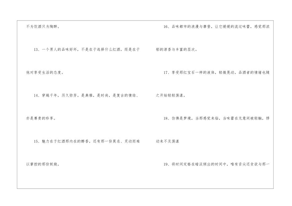 红酒广告词大全_第3页