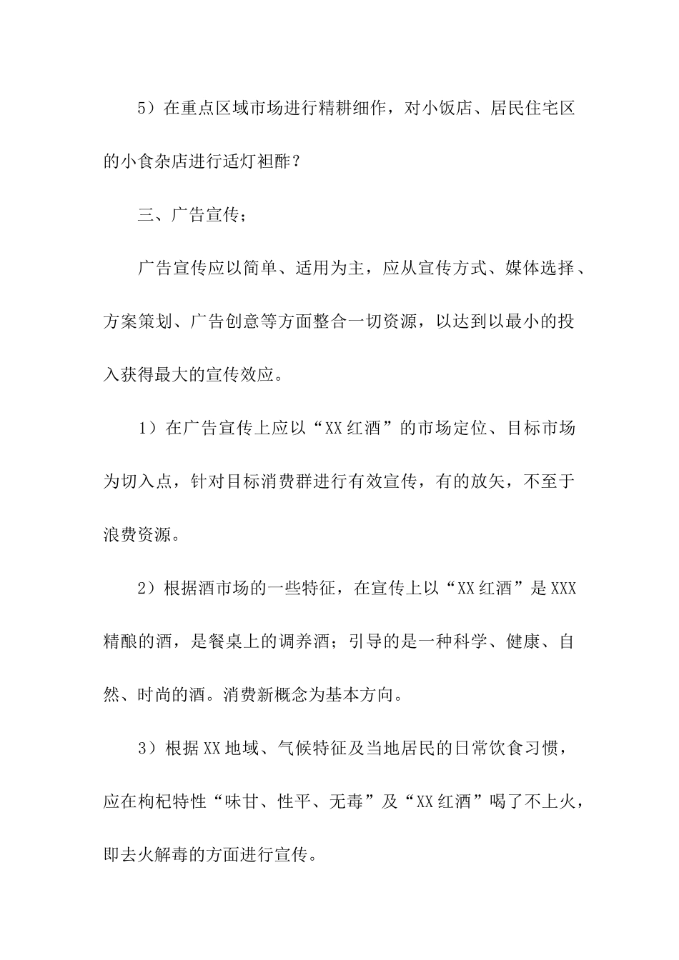 红酒销售年度工作计划_第3页