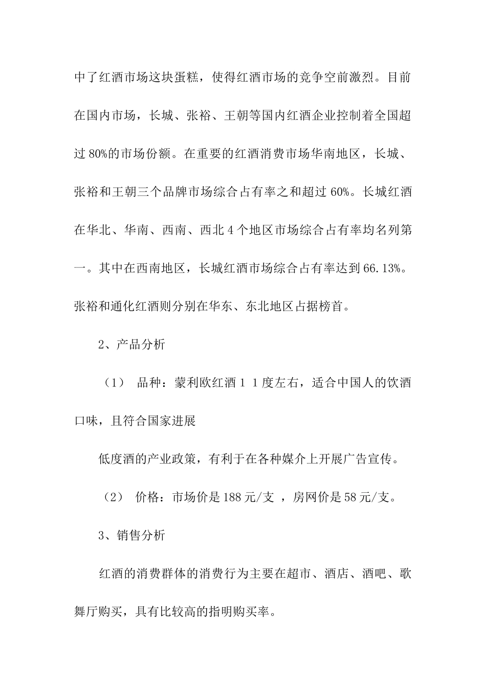 红酒活动策划方案_第2页