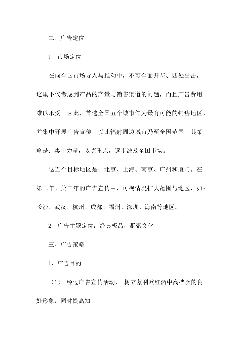 红酒活动策划方案_第3页