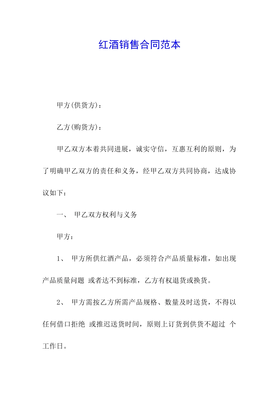 红酒销售合同范本_第1页