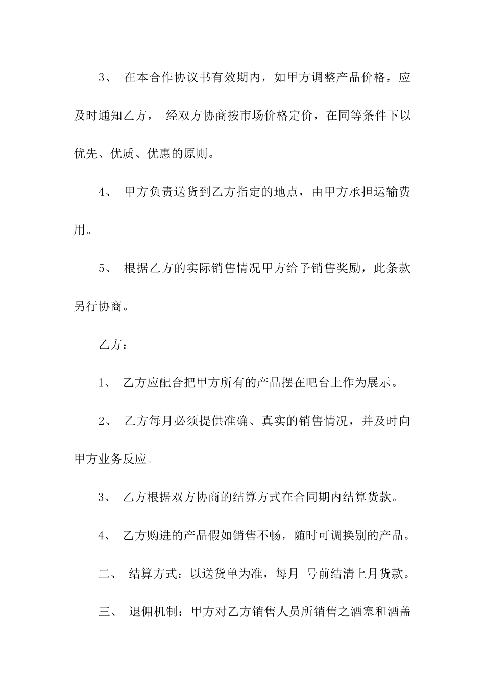 红酒销售合同范本_第2页