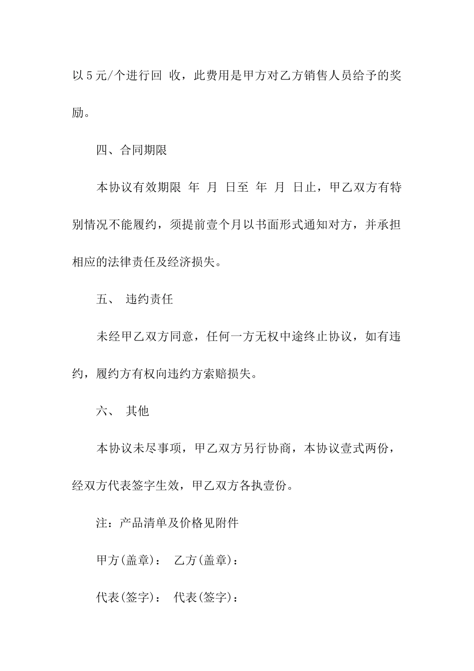 红酒销售合同范本_第3页