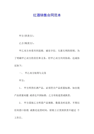 红酒销售合同范本