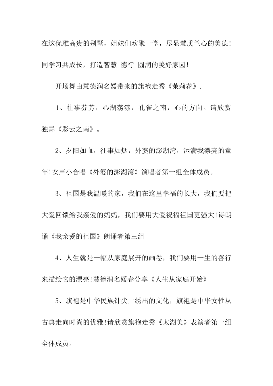 红酒晚会优雅的主持词_第2页