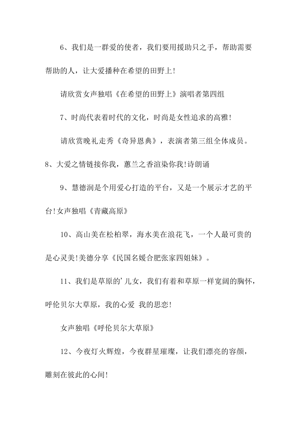 红酒晚会优雅的主持词_第3页