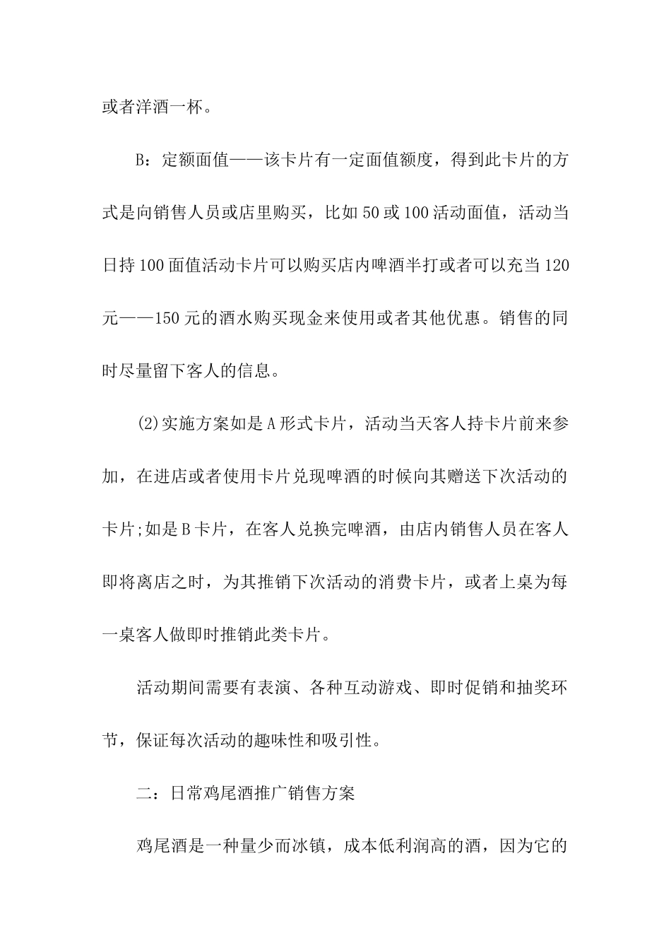 红酒促销策划方案_第2页