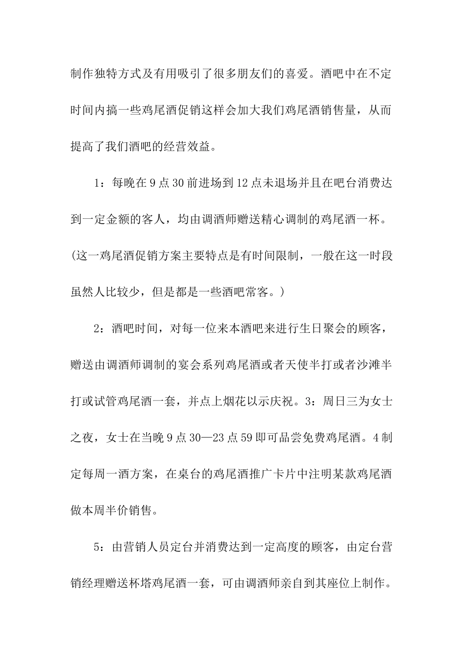 红酒促销策划方案_第3页