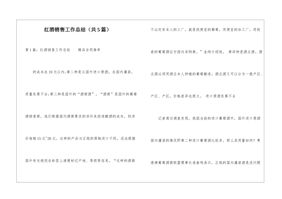 红酒销售工作总结-_第1页