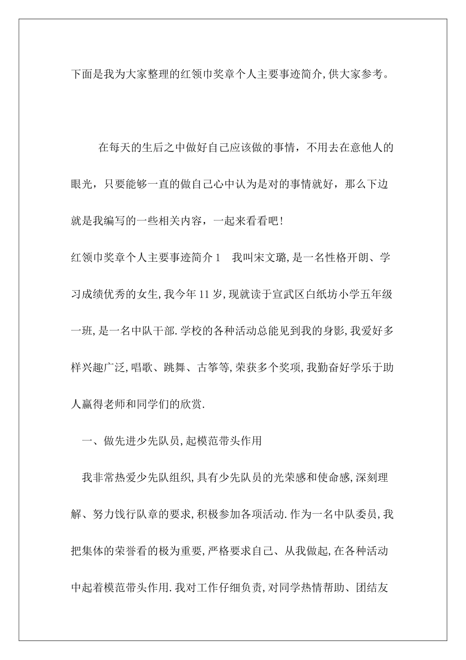 红领巾奖章个人主要事迹简介_第2页