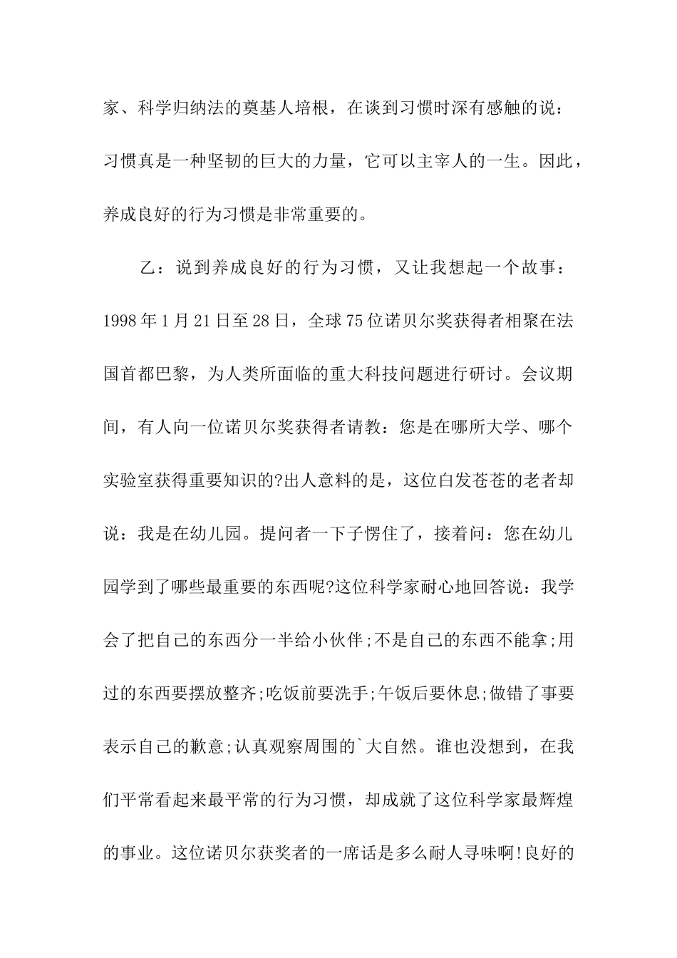 红领巾广播稿：好习惯益终生_第2页