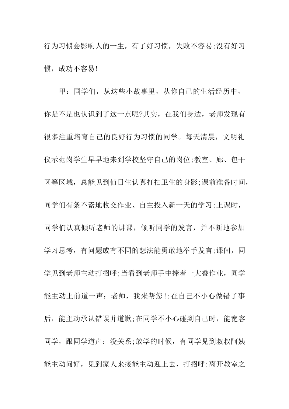 红领巾广播稿：好习惯益终生_第3页