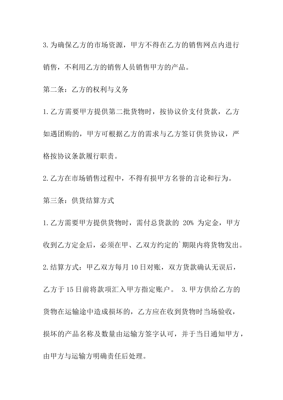 红酒经销商合作协议_第2页