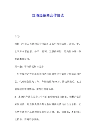 红酒经销商合作协议